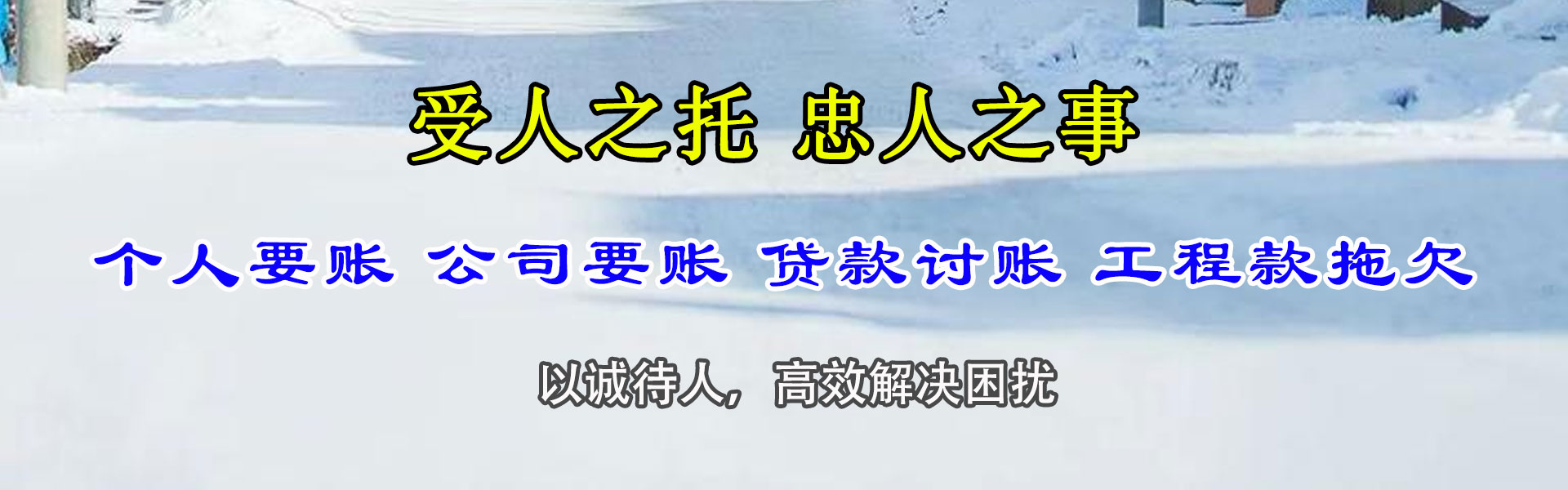 桦甸讨账公司
